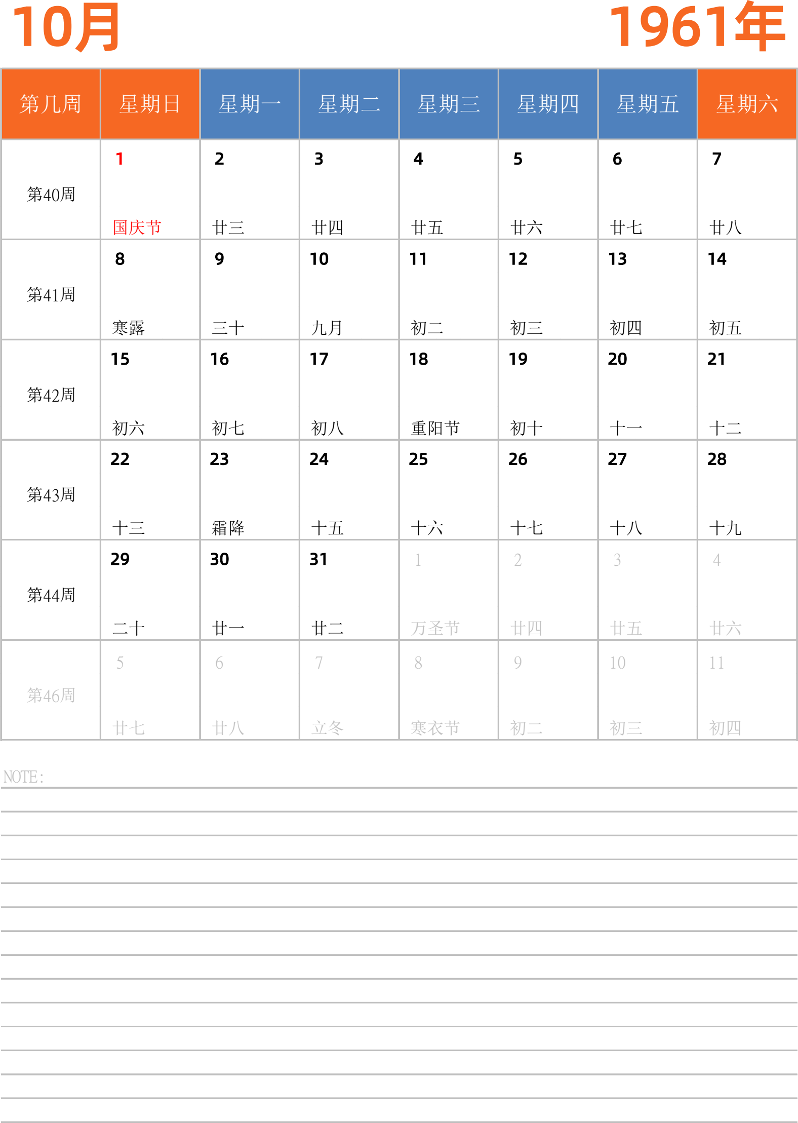 日历表1961年日历 中文版 纵向排版 周日开始 带周数 带节假日调休安排